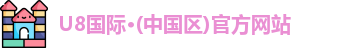 u8国际